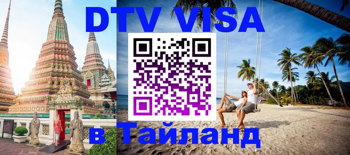 Оформление DTV визы под ключ: стоимость и тарифы, только загранпаспорт - 19.11.2025 